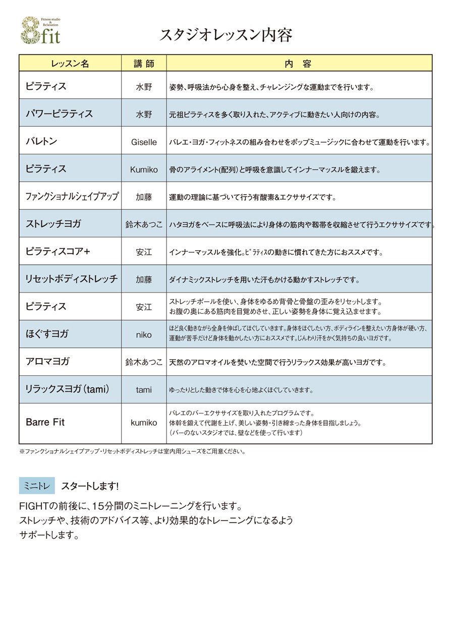 レッスンスケジュール