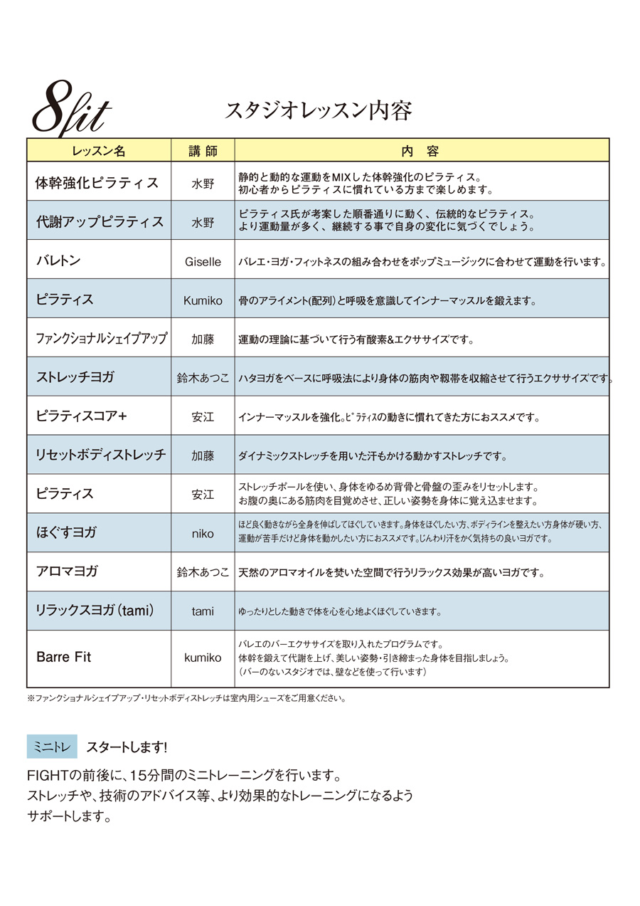 レッスンスケジュール