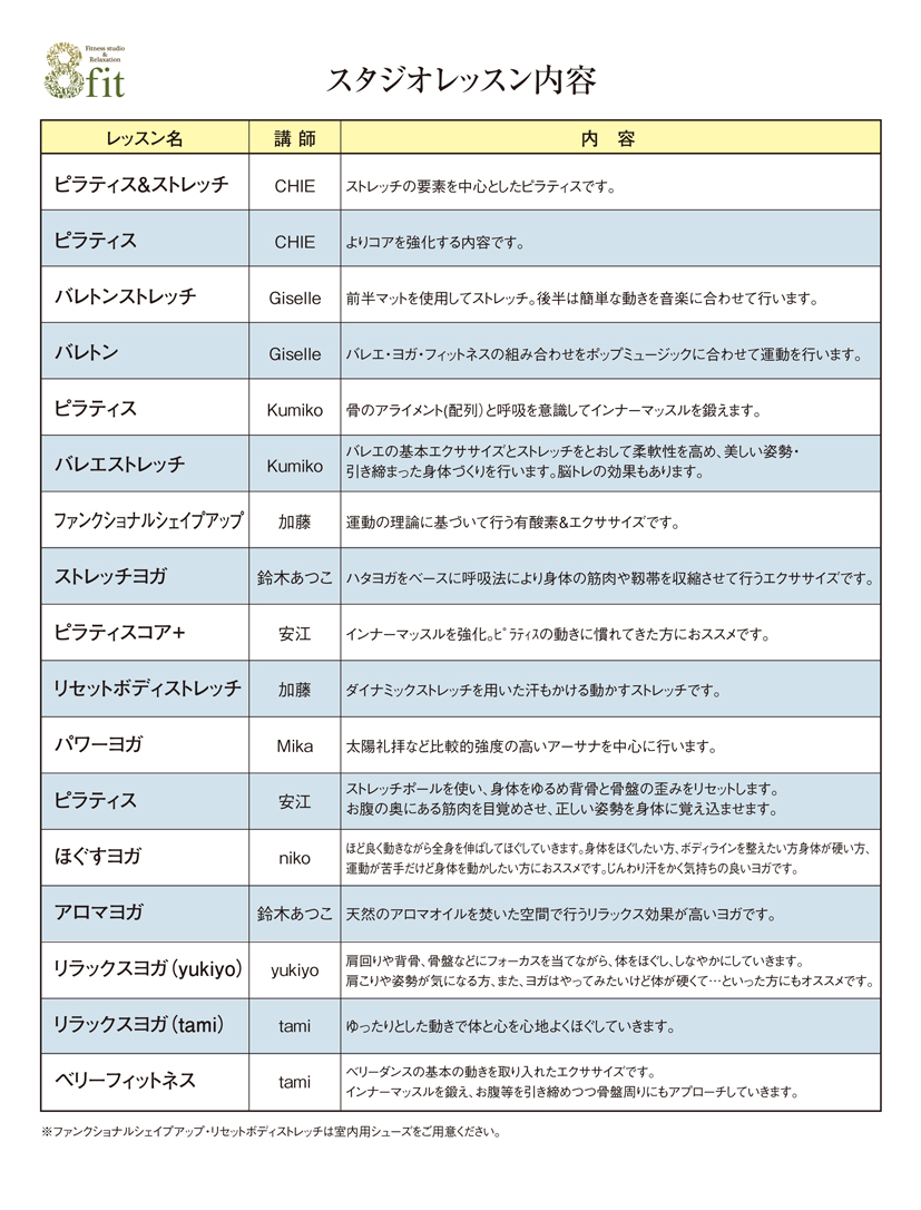 レッスンスケジュール