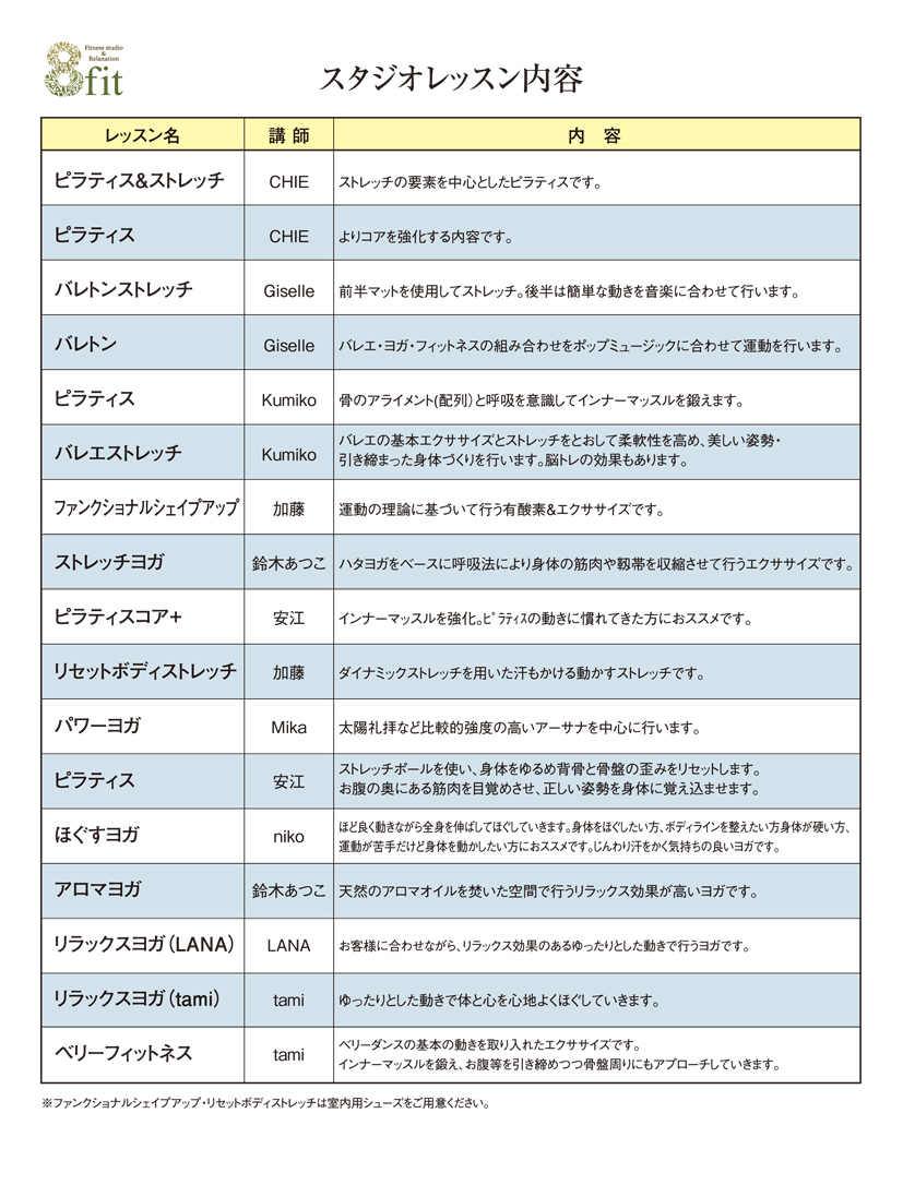 レッスンスケジュール