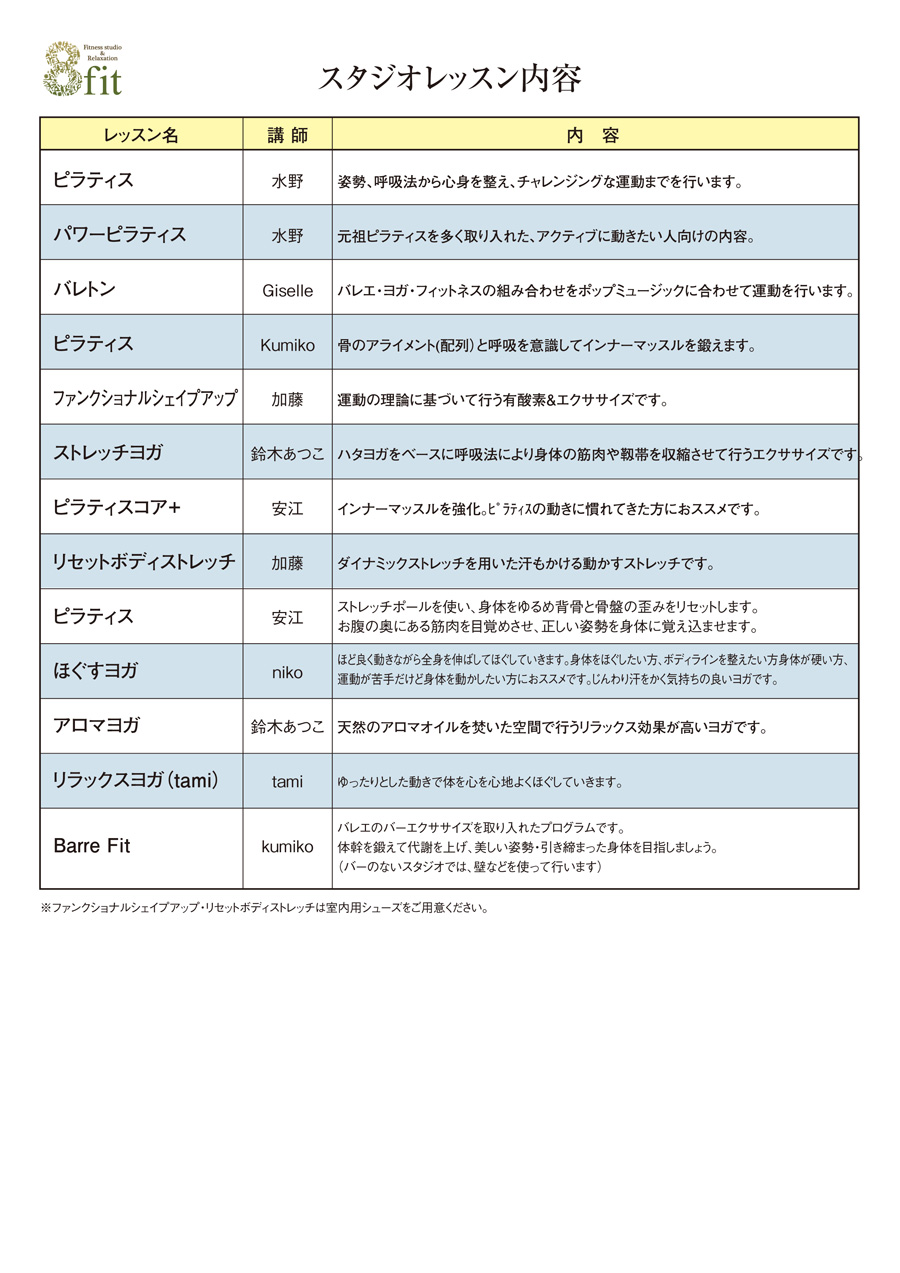 レッスンスケジュール