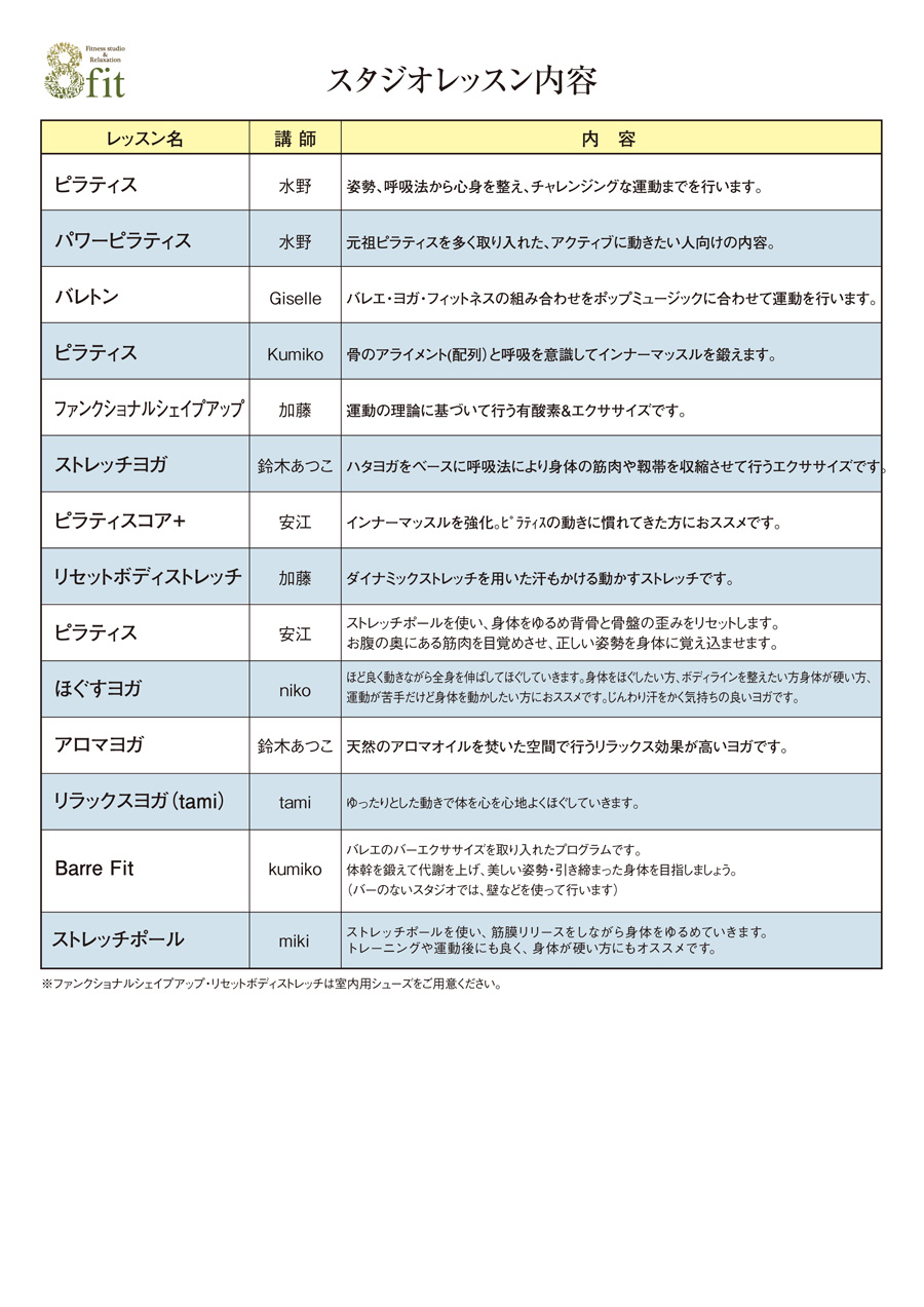 レッスンスケジュール