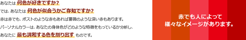 色は人によって様々なイメージがあります。